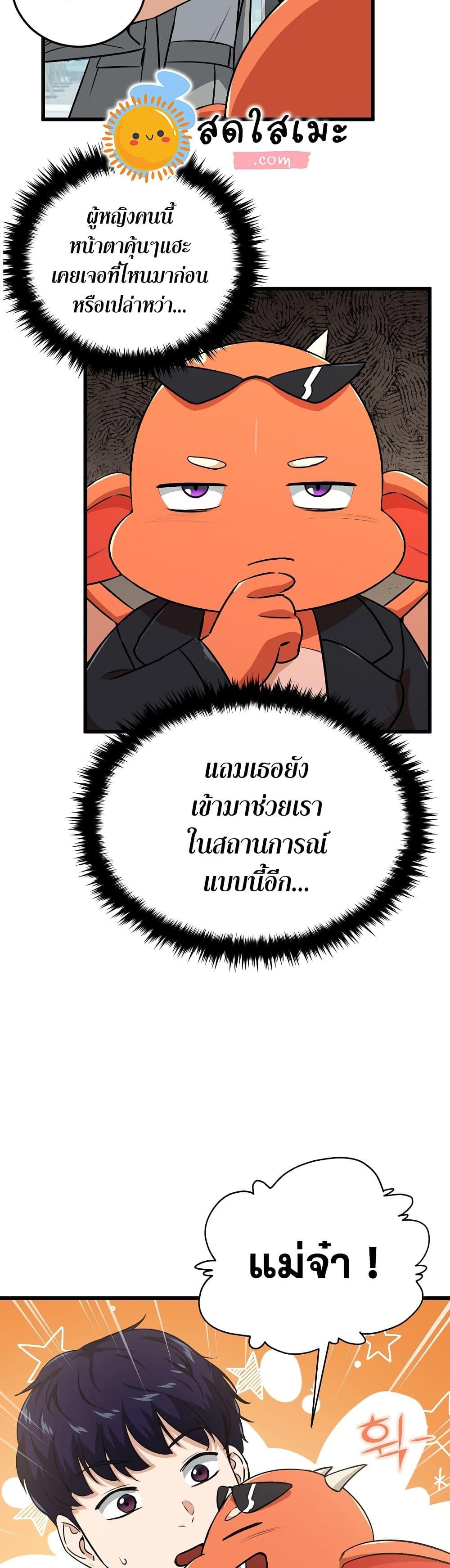 My Dad Is Too Strong Chap 89 - Next Chap 90