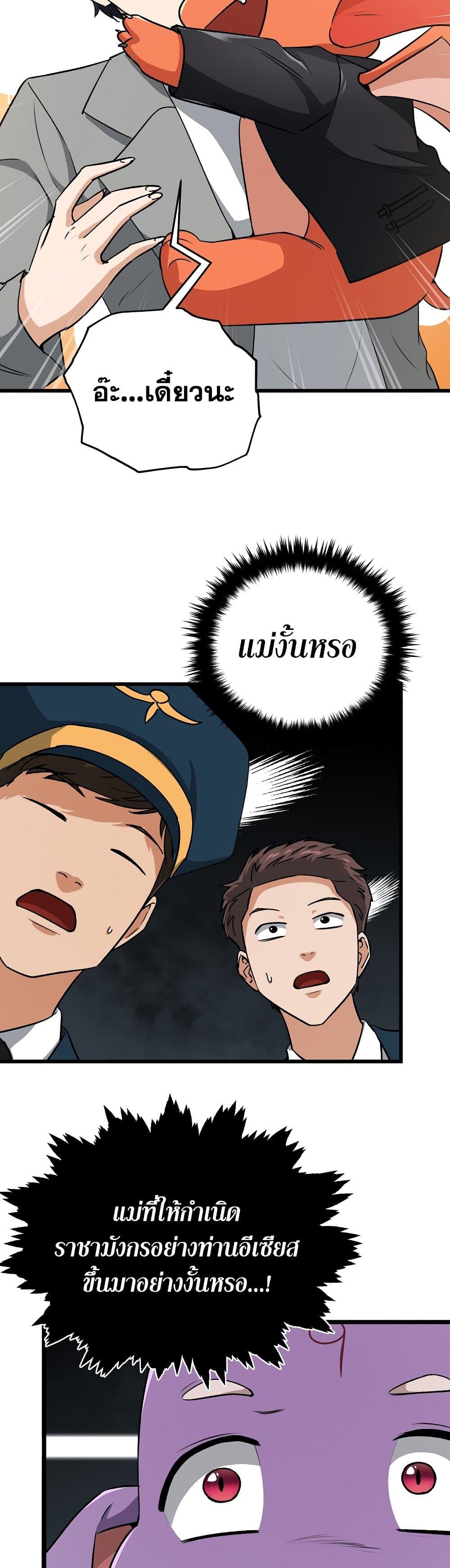 My Dad Is Too Strong Chap 89 - Next Chap 90