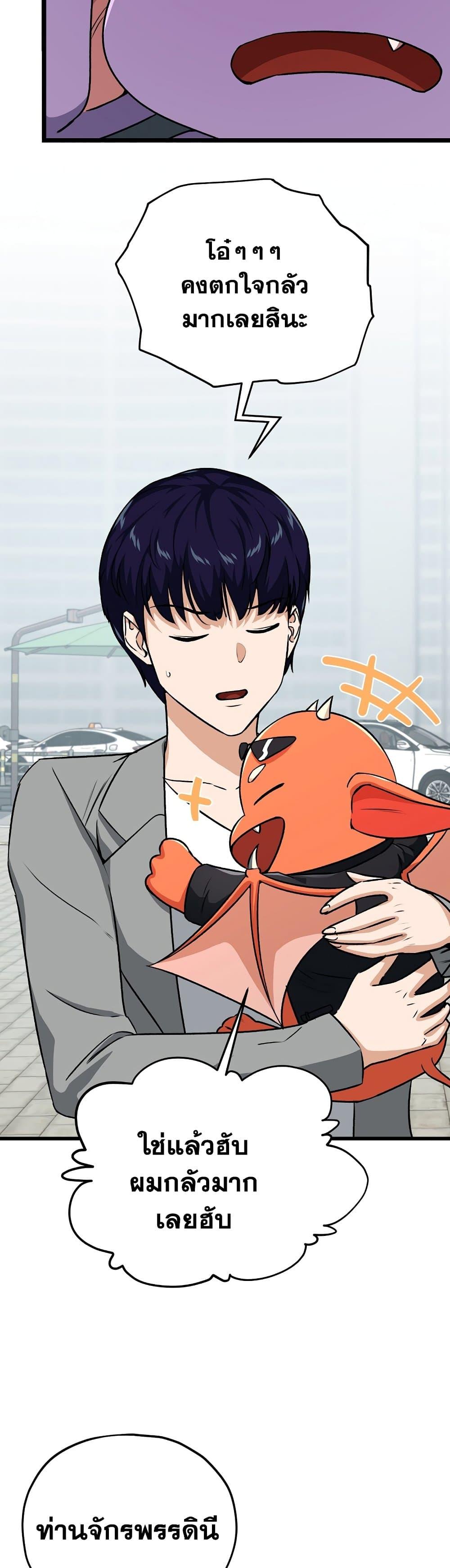 My Dad Is Too Strong Chap 89 - Next Chap 90