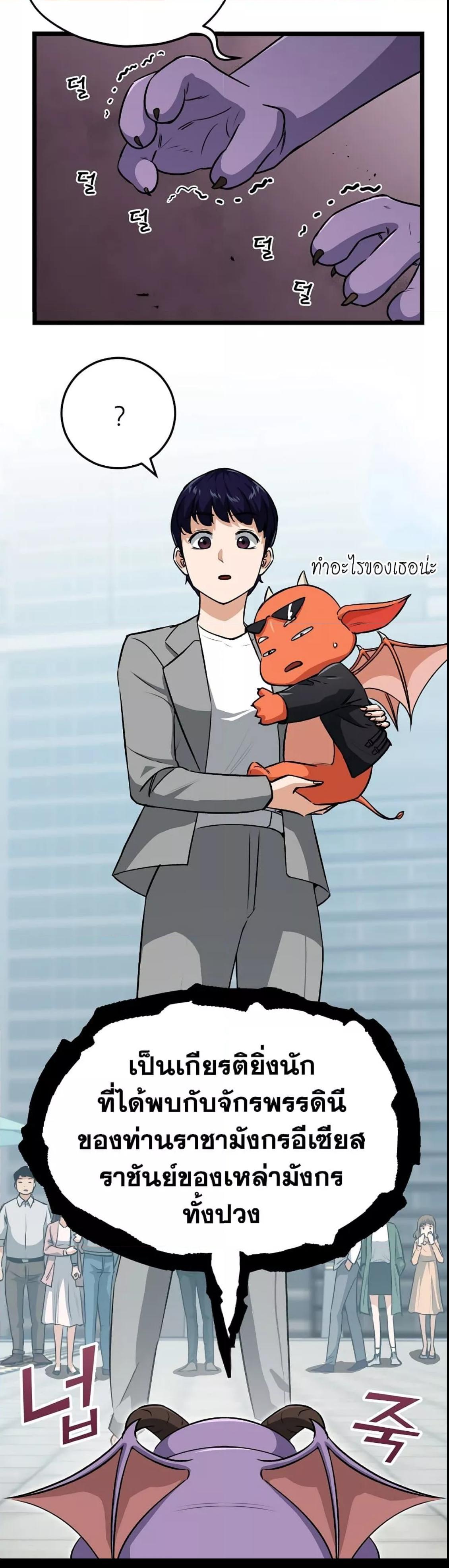 My Dad Is Too Strong Chap 89 - Next Chap 90
