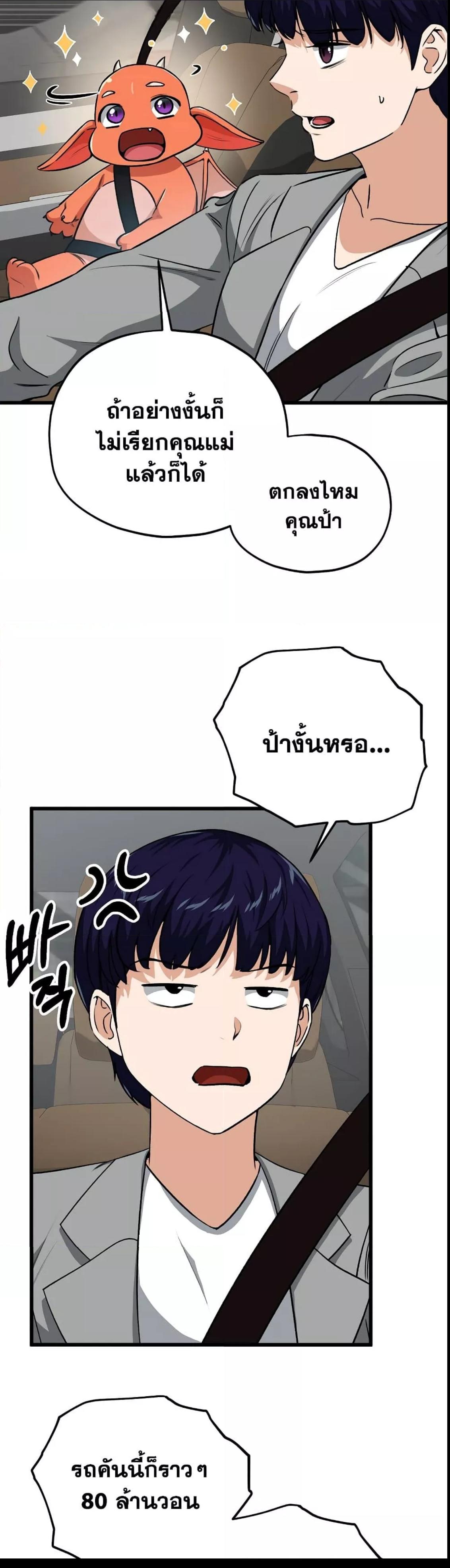 My Dad Is Too Strong Chap 89 - Next Chap 90