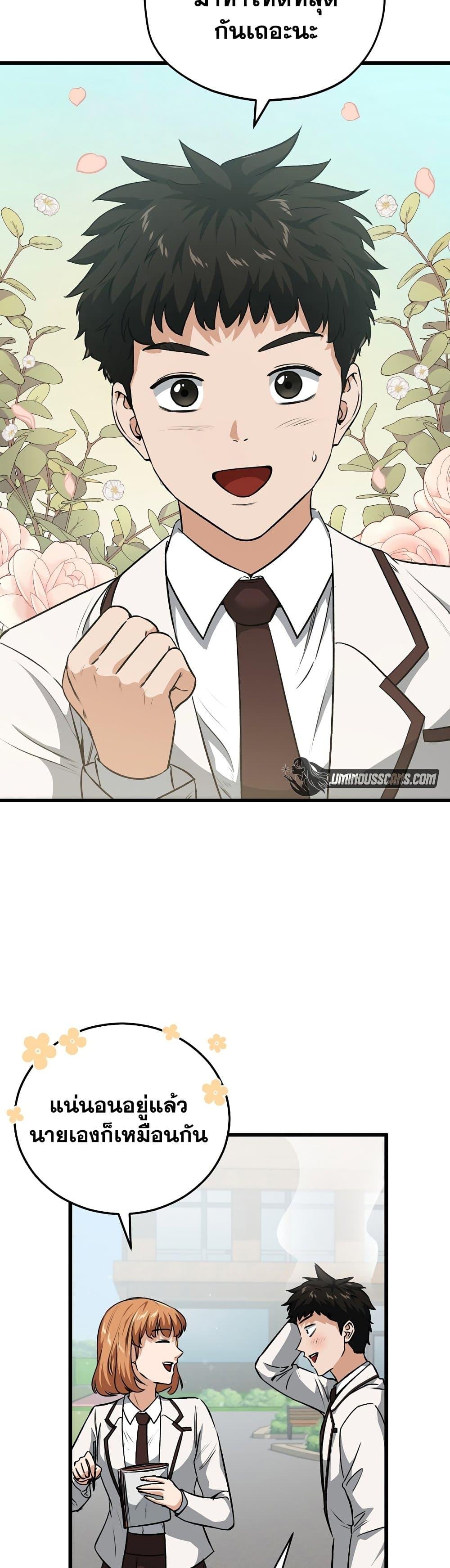 My Dad Is Too Strong Chap 89 - Next Chap 90