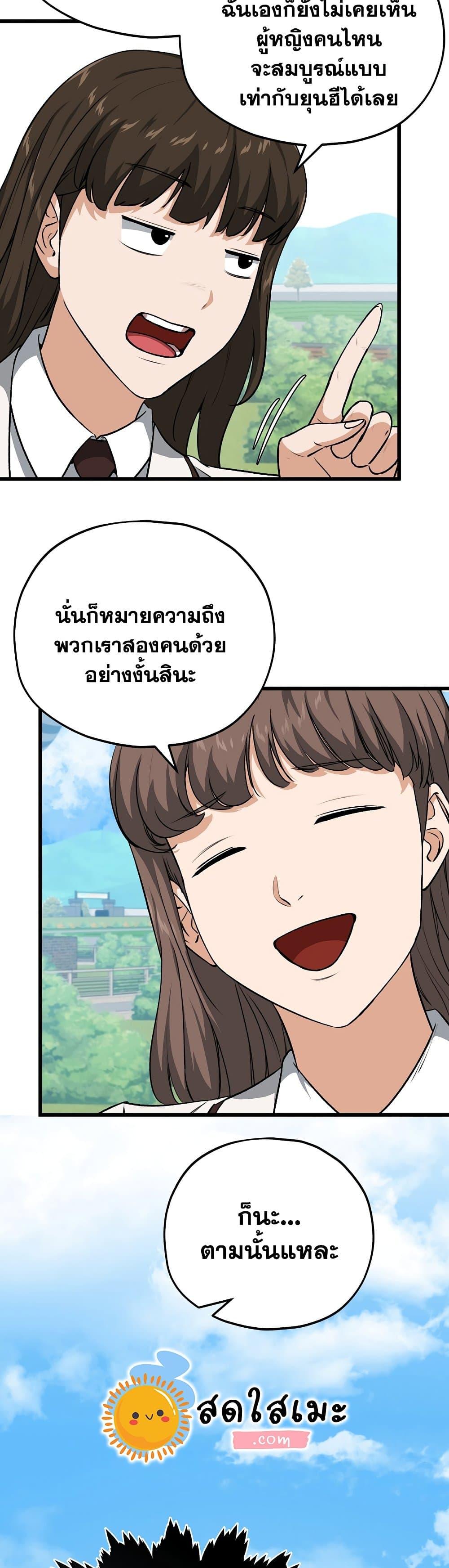 My Dad Is Too Strong Chap 89 - Next Chap 90