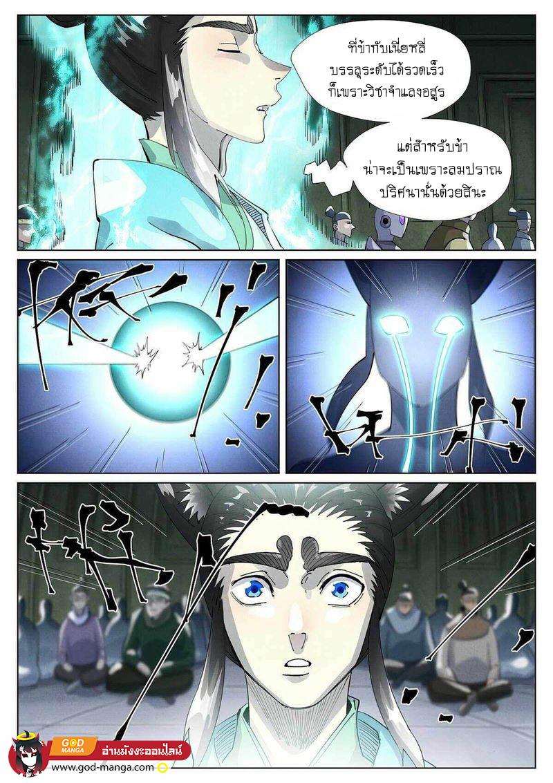 Tales of Demons and Gods Chap 397 - Next Chap 398