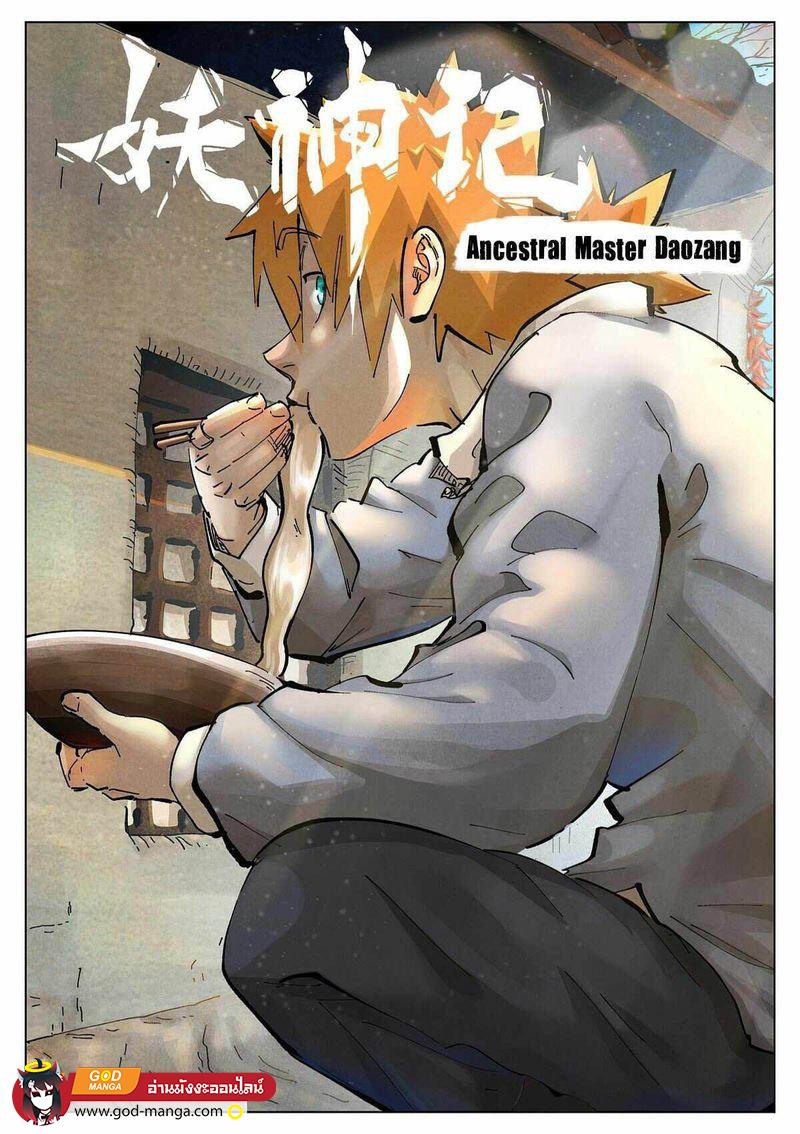 Tales of Demons and Gods Chap 397 - Next Chap 398