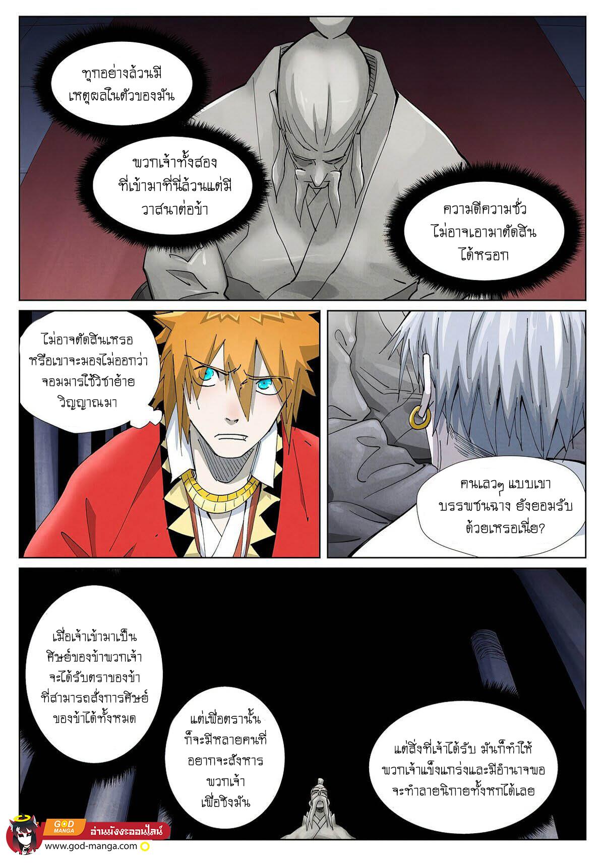 Tales of Demons and Gods Chap 397 - Next Chap 398