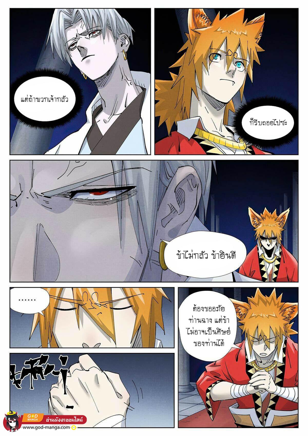 Tales of Demons and Gods Chap 397 - Next Chap 398