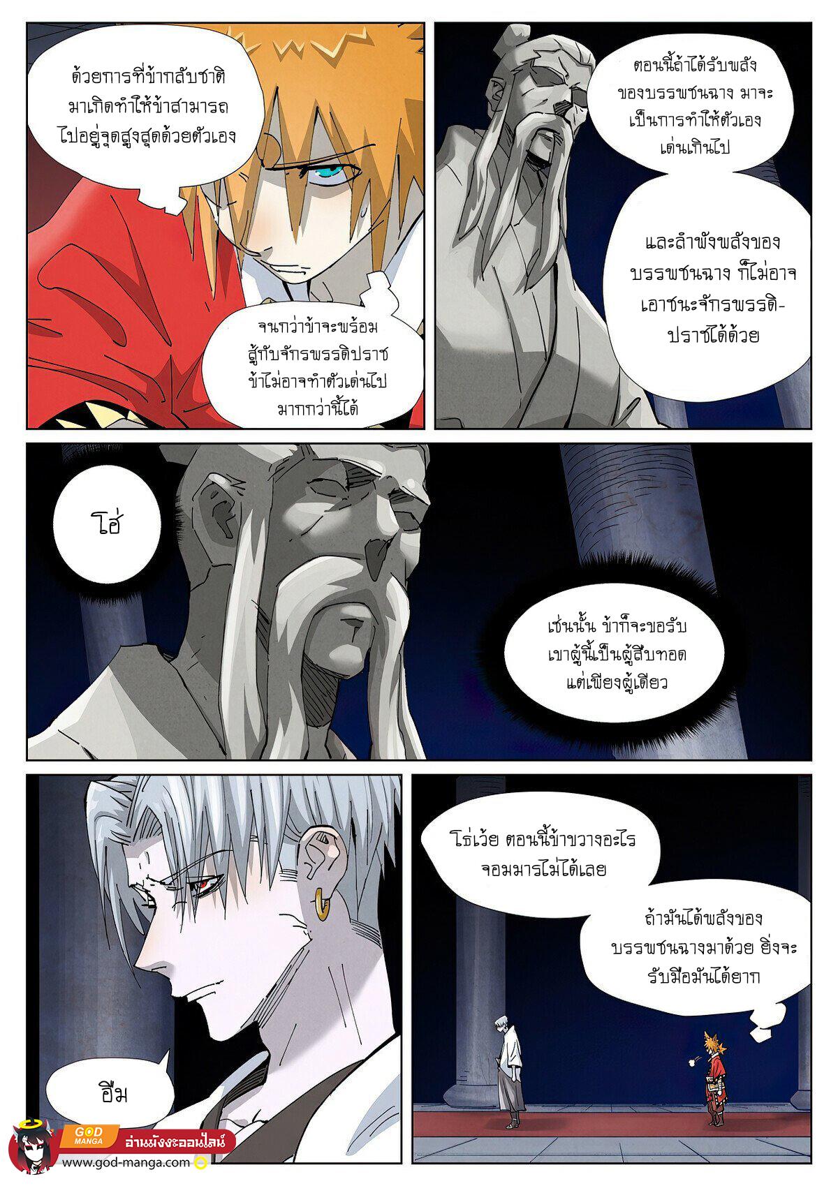 Tales of Demons and Gods Chap 397 - Next Chap 398