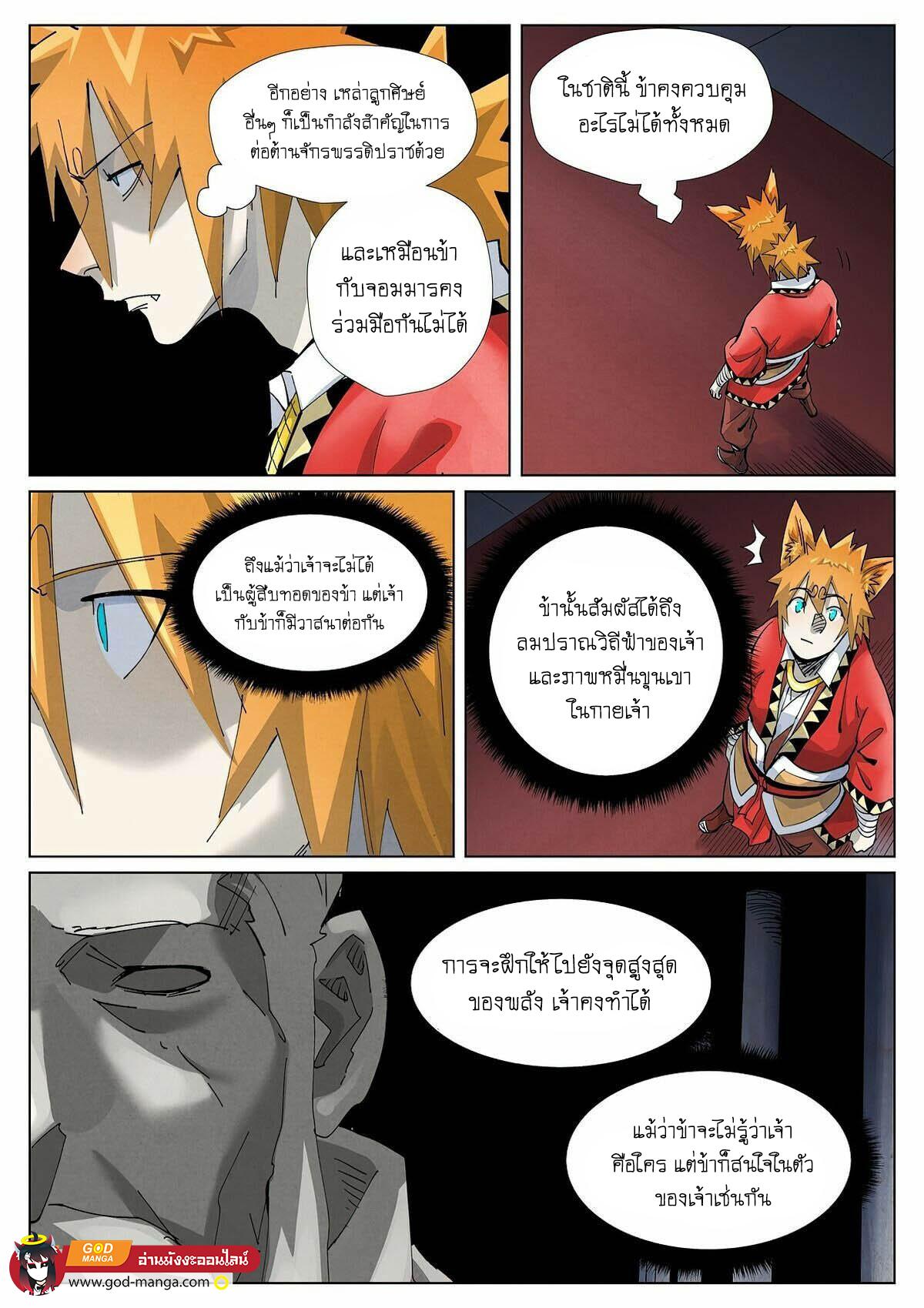 Tales of Demons and Gods Chap 397 - Next Chap 398