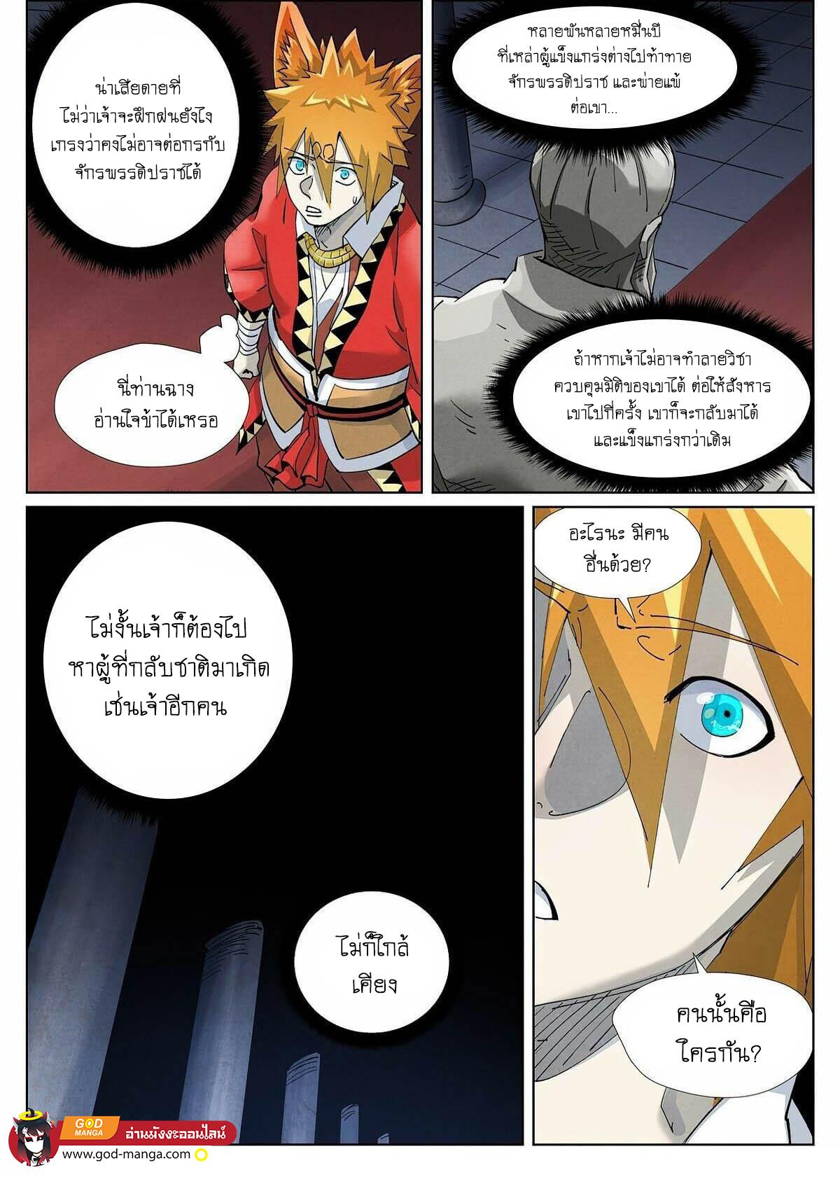 Tales of Demons and Gods Chap 397 - Next Chap 398
