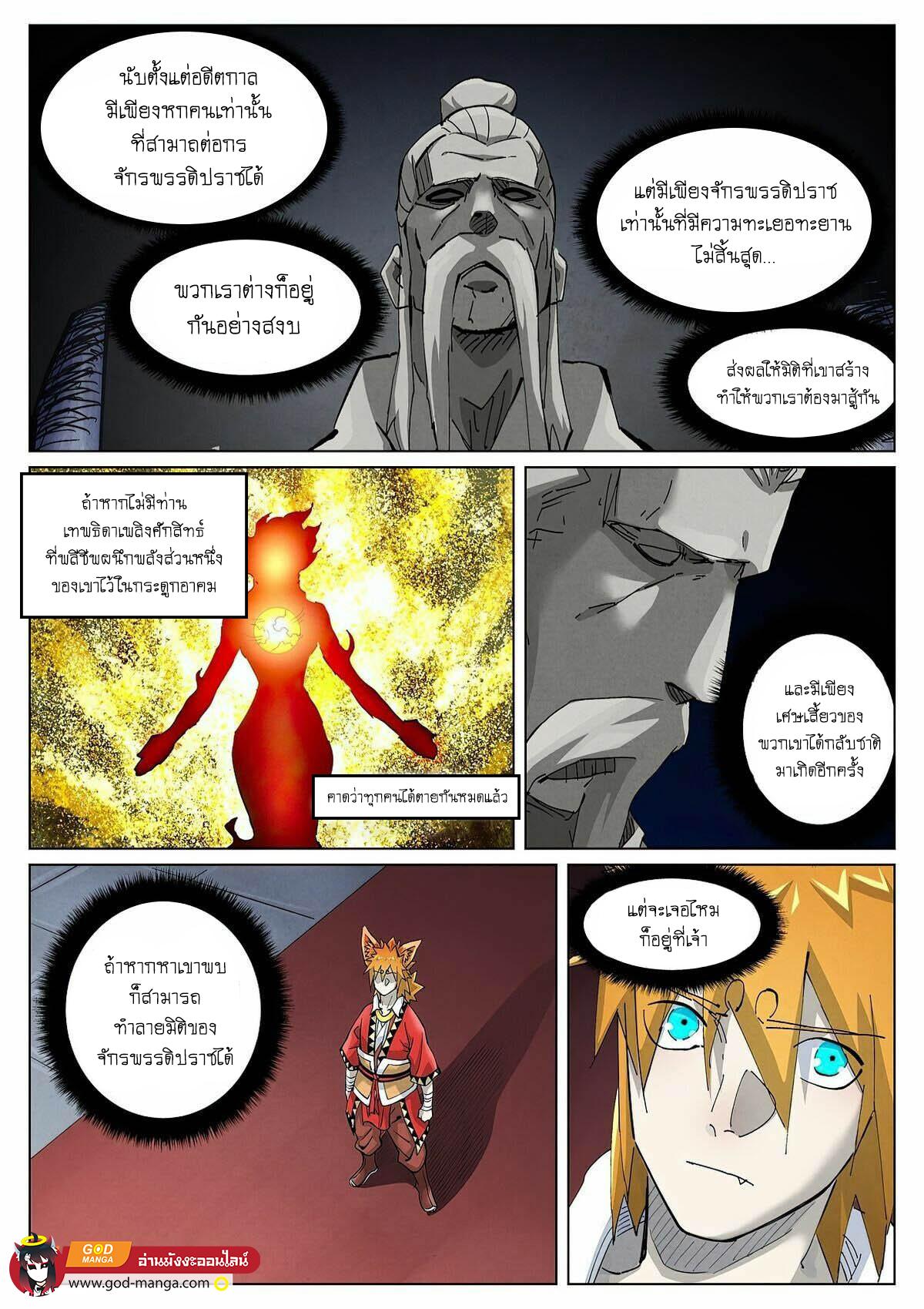 Tales of Demons and Gods Chap 397 - Next Chap 398