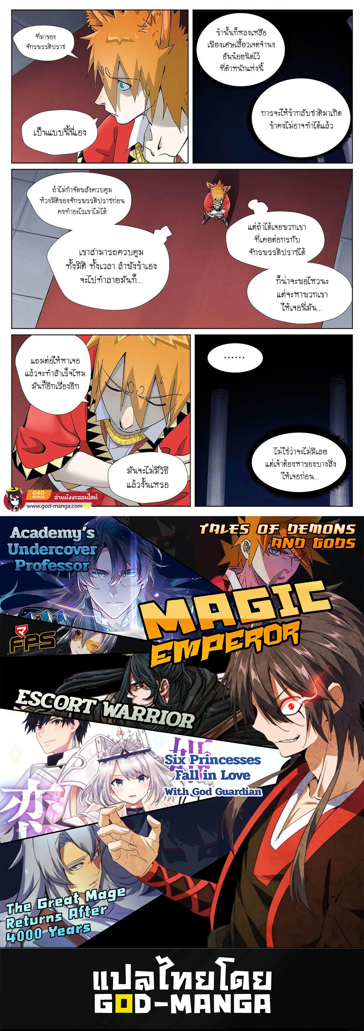 Tales of Demons and Gods Chap 397 - Next Chap 398