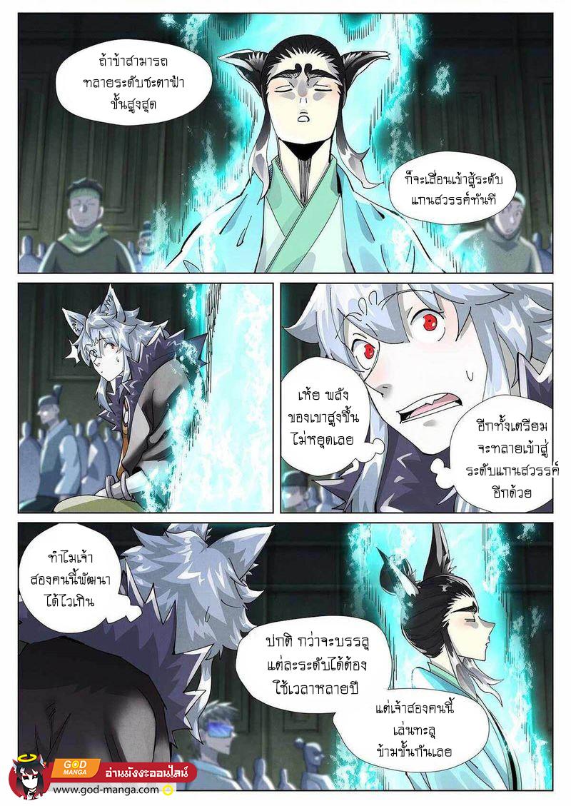 Tales of Demons and Gods Chap 397 - Next Chap 398
