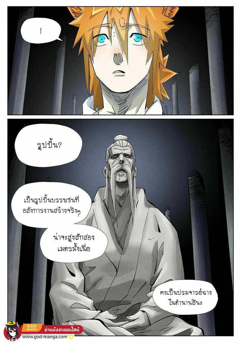 Tales of Demons and Gods Chap 397 - Next Chap 398