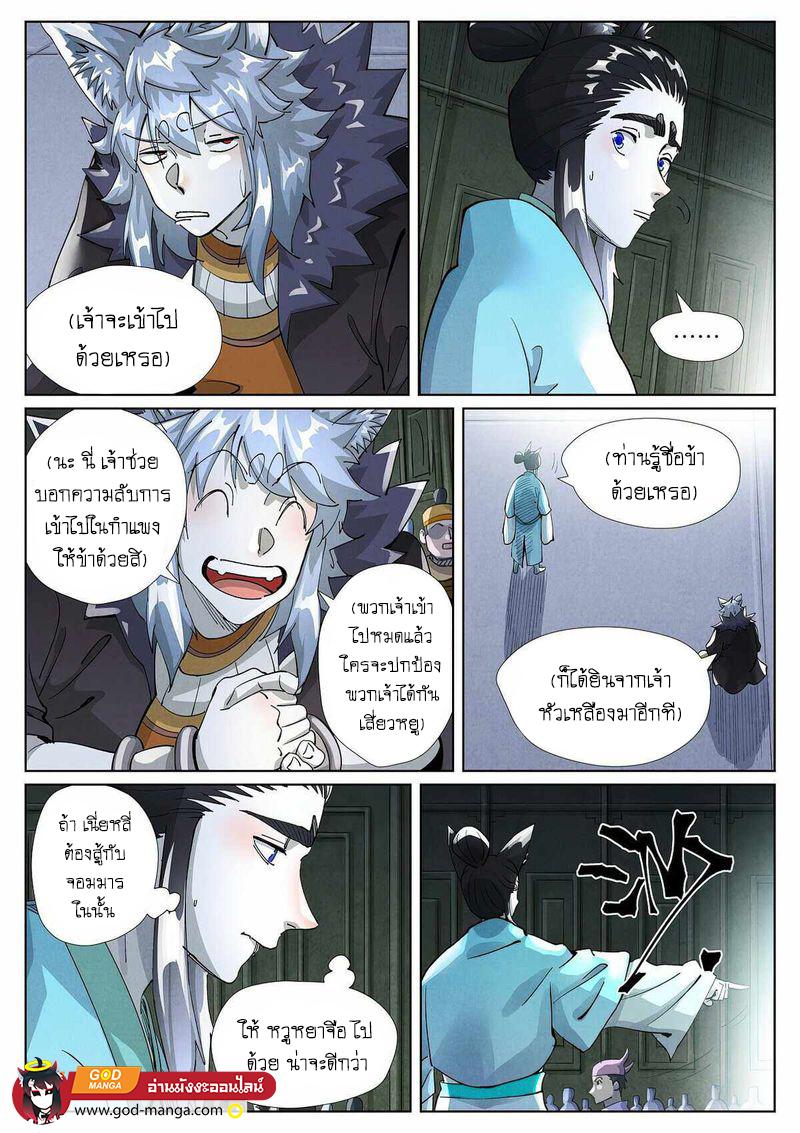 Tales of Demons and Gods Chap 397 - Next Chap 398