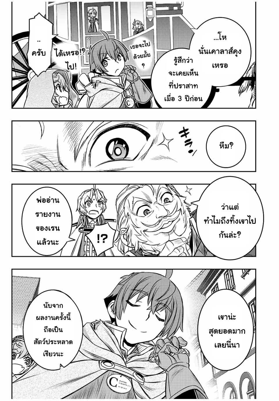 Dame Skill “Jidou Kinou” Ga Kakusei Shimashita Chap 36 - Next Chap 37