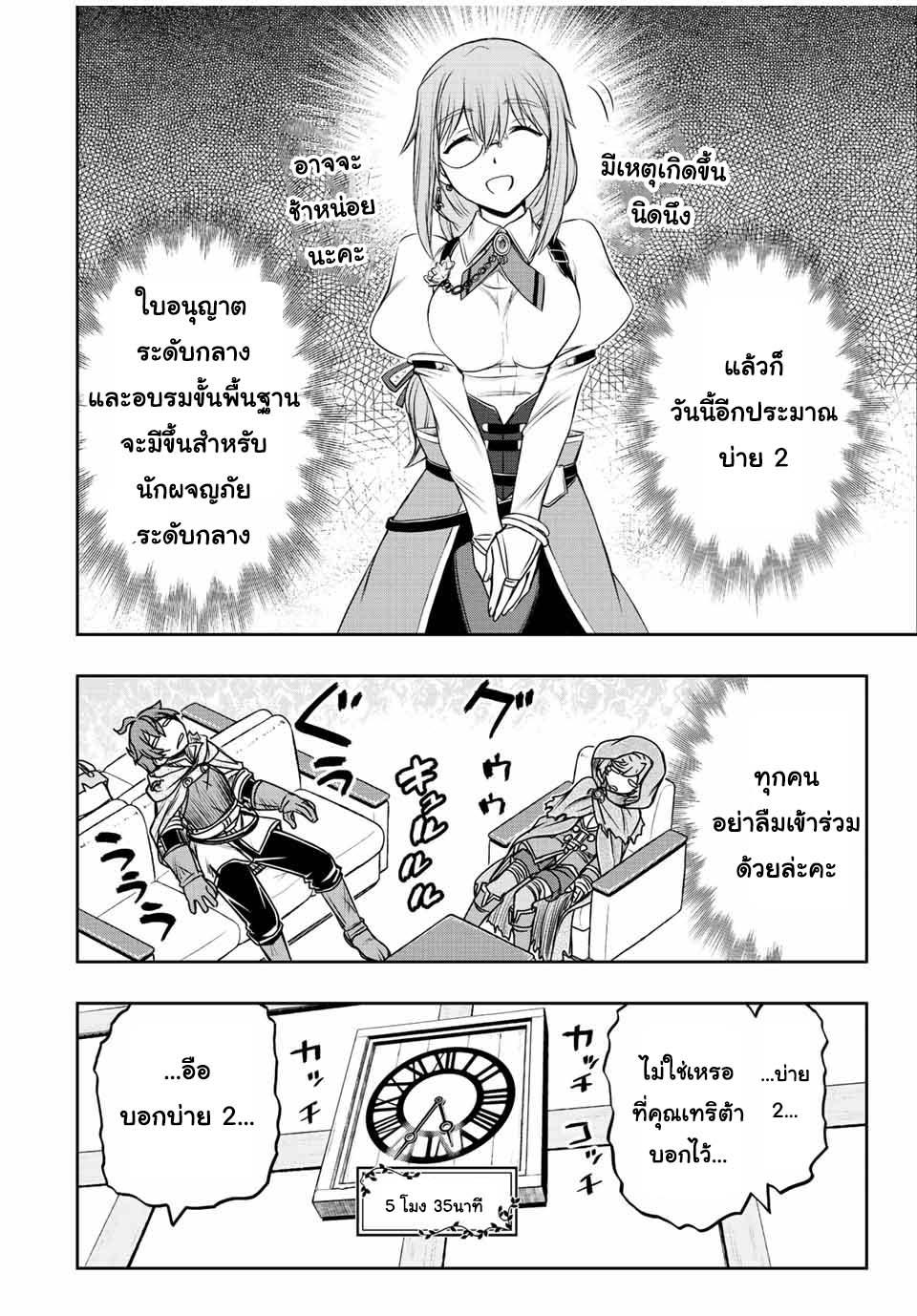 Dame Skill “Jidou Kinou” Ga Kakusei Shimashita Chap 36 - Next Chap 37