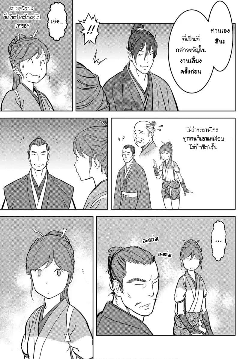 Sengoku Komachi Kuroutan: Noukou Giga Chap 17 - Next Chap 18
