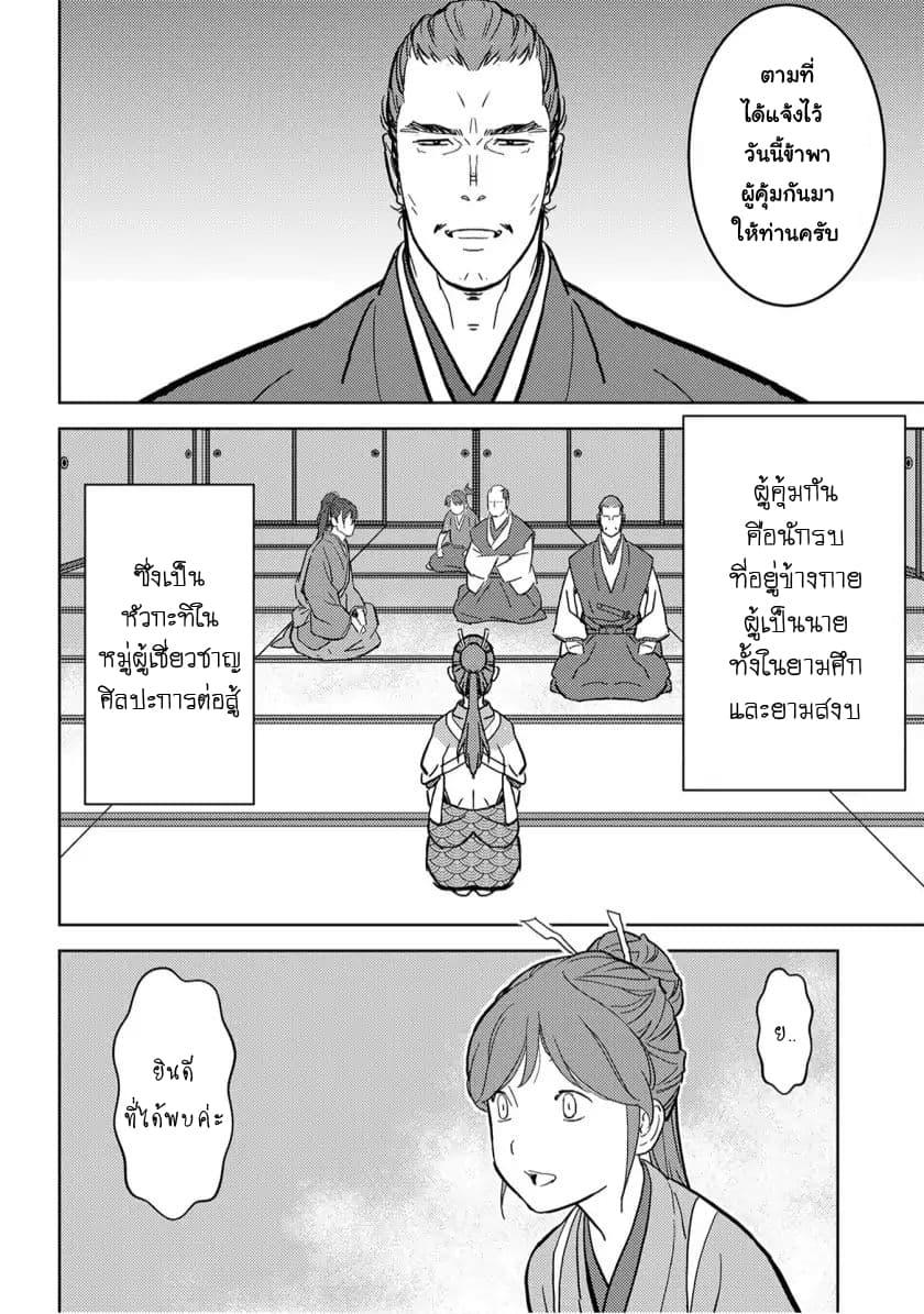 Sengoku Komachi Kuroutan: Noukou Giga Chap 17 - Next Chap 18