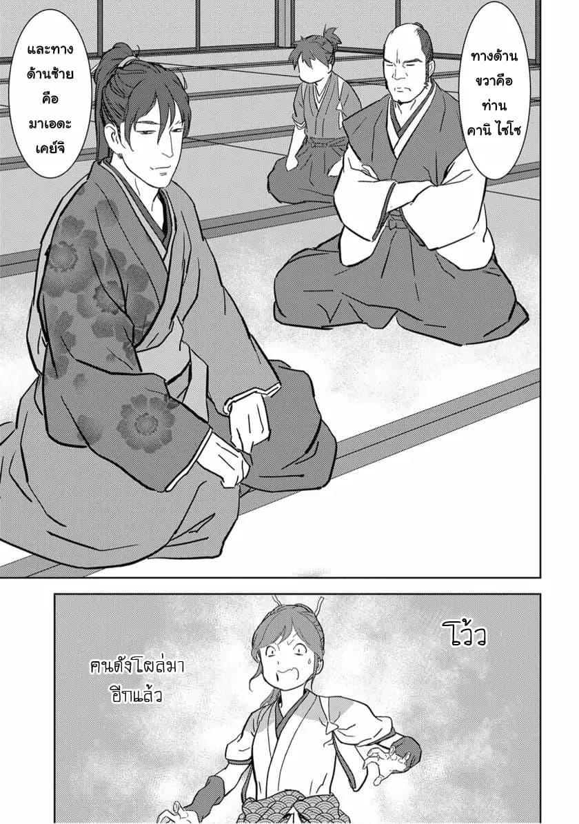 Sengoku Komachi Kuroutan: Noukou Giga Chap 17 - Next Chap 18