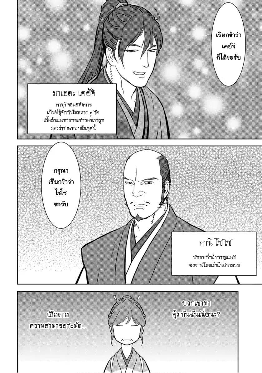 Sengoku Komachi Kuroutan: Noukou Giga Chap 17 - Next Chap 18