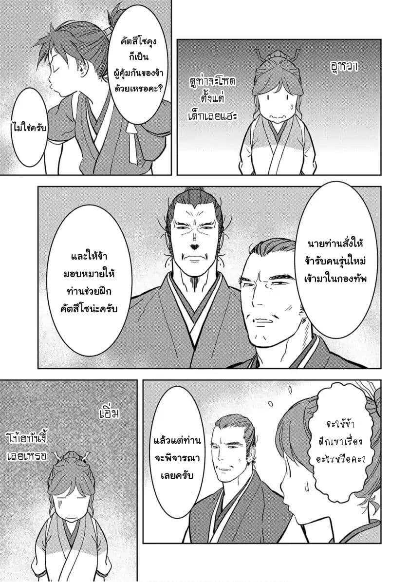 Sengoku Komachi Kuroutan: Noukou Giga Chap 17 - Next Chap 18