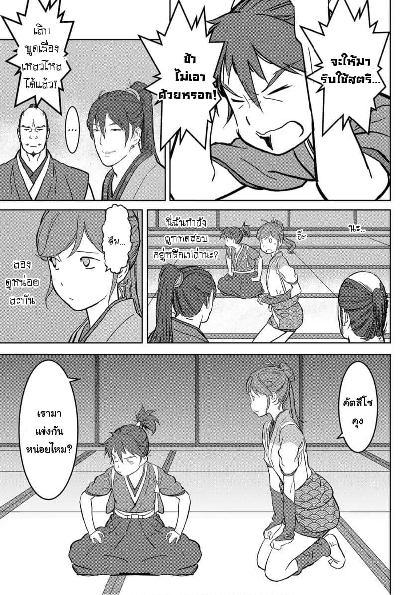 Sengoku Komachi Kuroutan: Noukou Giga Chap 17 - Next Chap 18