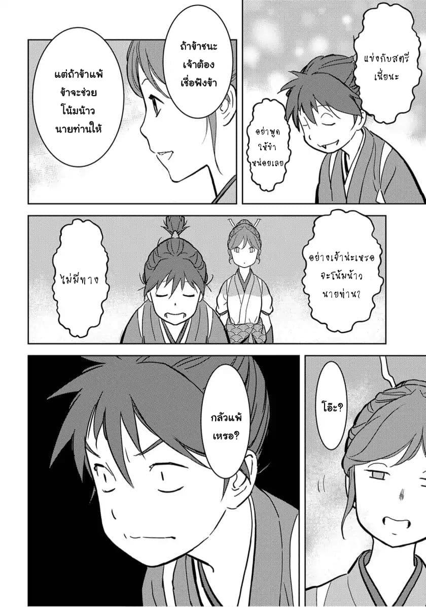 Sengoku Komachi Kuroutan: Noukou Giga Chap 17 - Next Chap 18