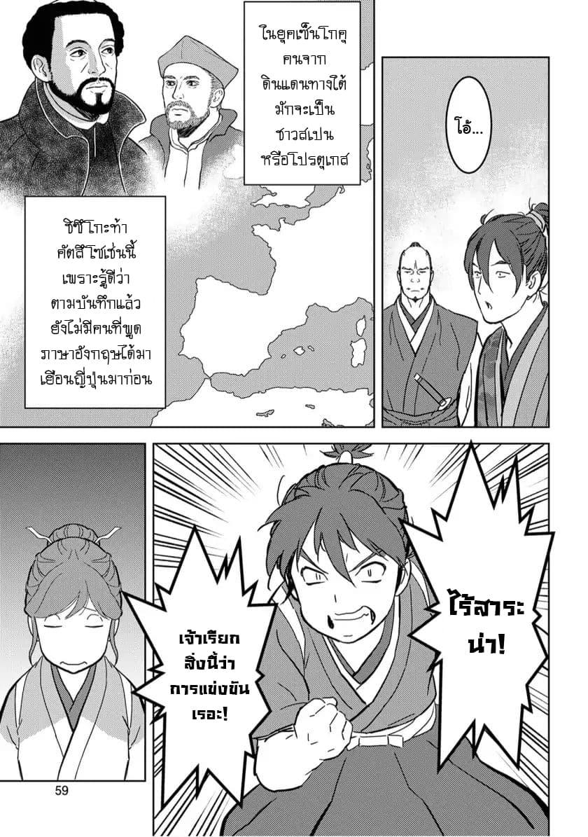 Sengoku Komachi Kuroutan: Noukou Giga Chap 17 - Next Chap 18