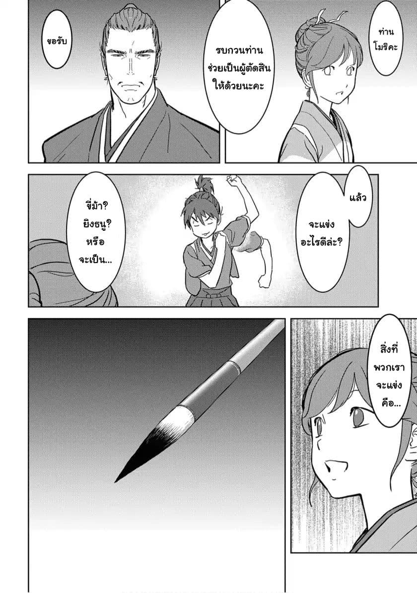 Sengoku Komachi Kuroutan: Noukou Giga Chap 17 - Next Chap 18