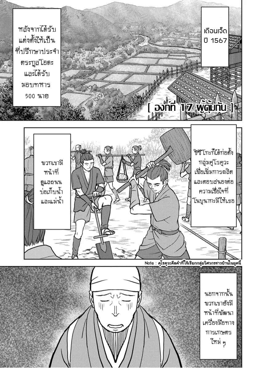 Sengoku Komachi Kuroutan: Noukou Giga Chap 17 - Next Chap 18