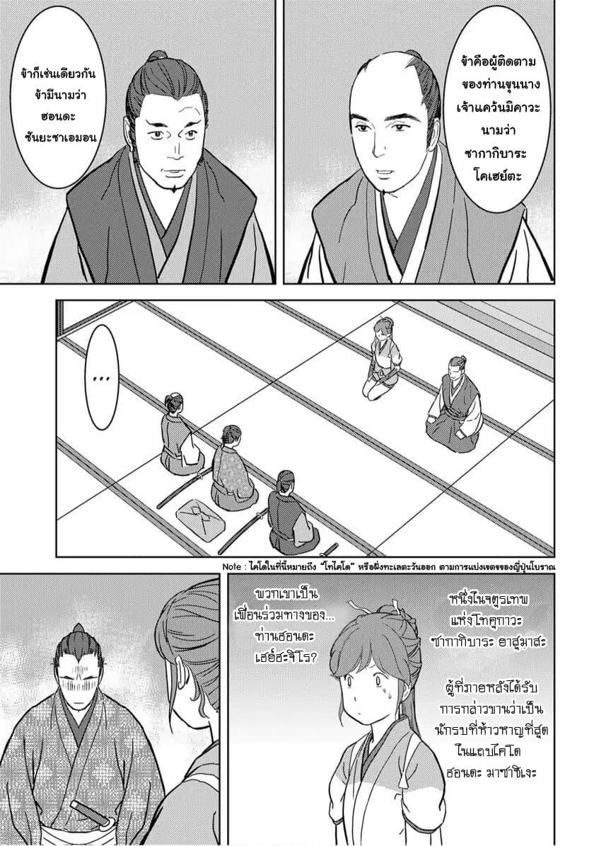 Sengoku Komachi Kuroutan: Noukou Giga Chap 17 - Next Chap 18