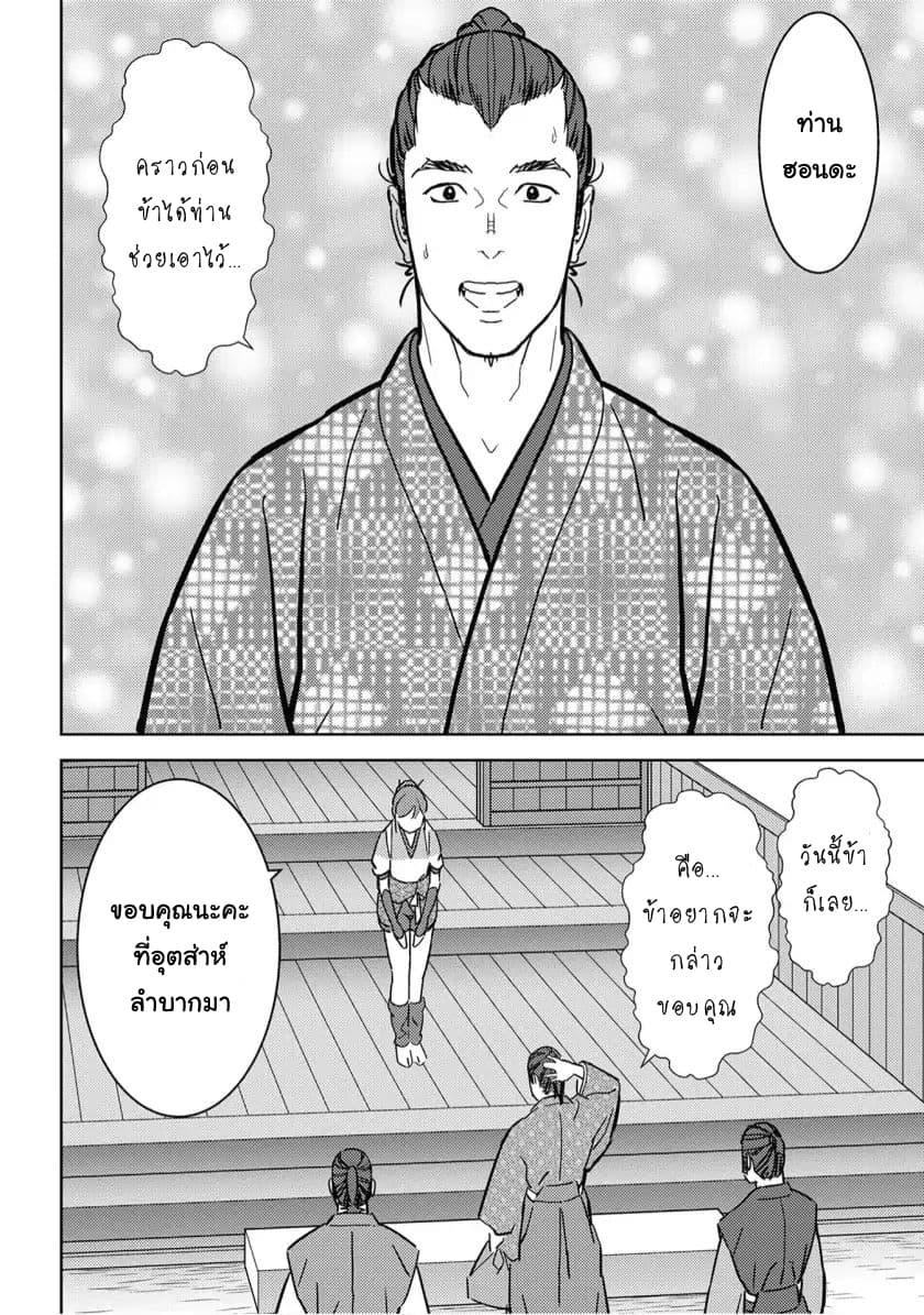 Sengoku Komachi Kuroutan: Noukou Giga Chap 17 - Next Chap 18