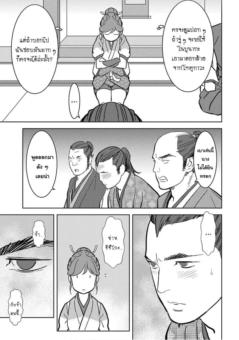 Sengoku Komachi Kuroutan: Noukou Giga Chap 17 - Next Chap 18