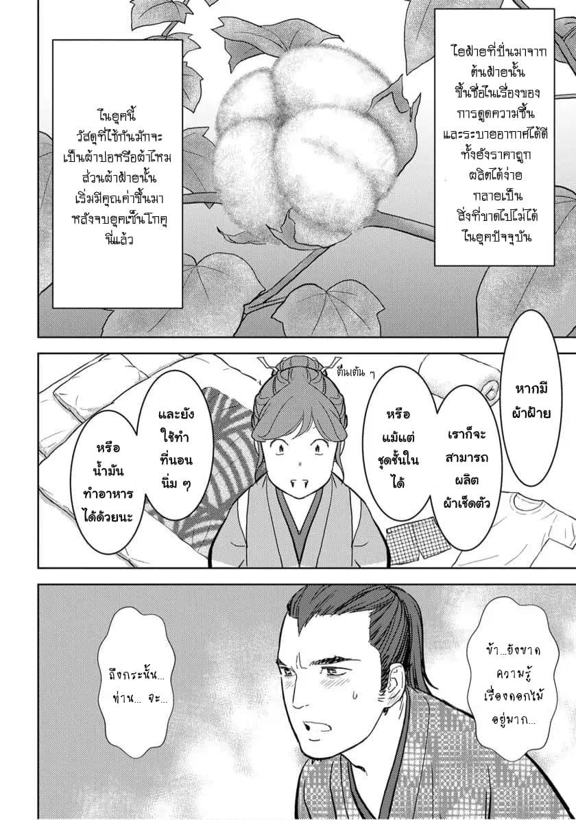 Sengoku Komachi Kuroutan: Noukou Giga Chap 17 - Next Chap 18