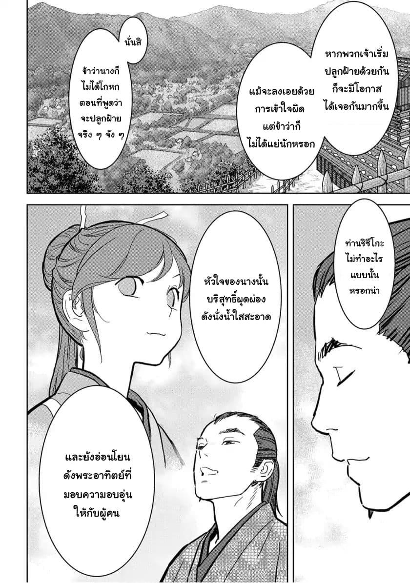 Sengoku Komachi Kuroutan: Noukou Giga Chap 17 - Next Chap 18