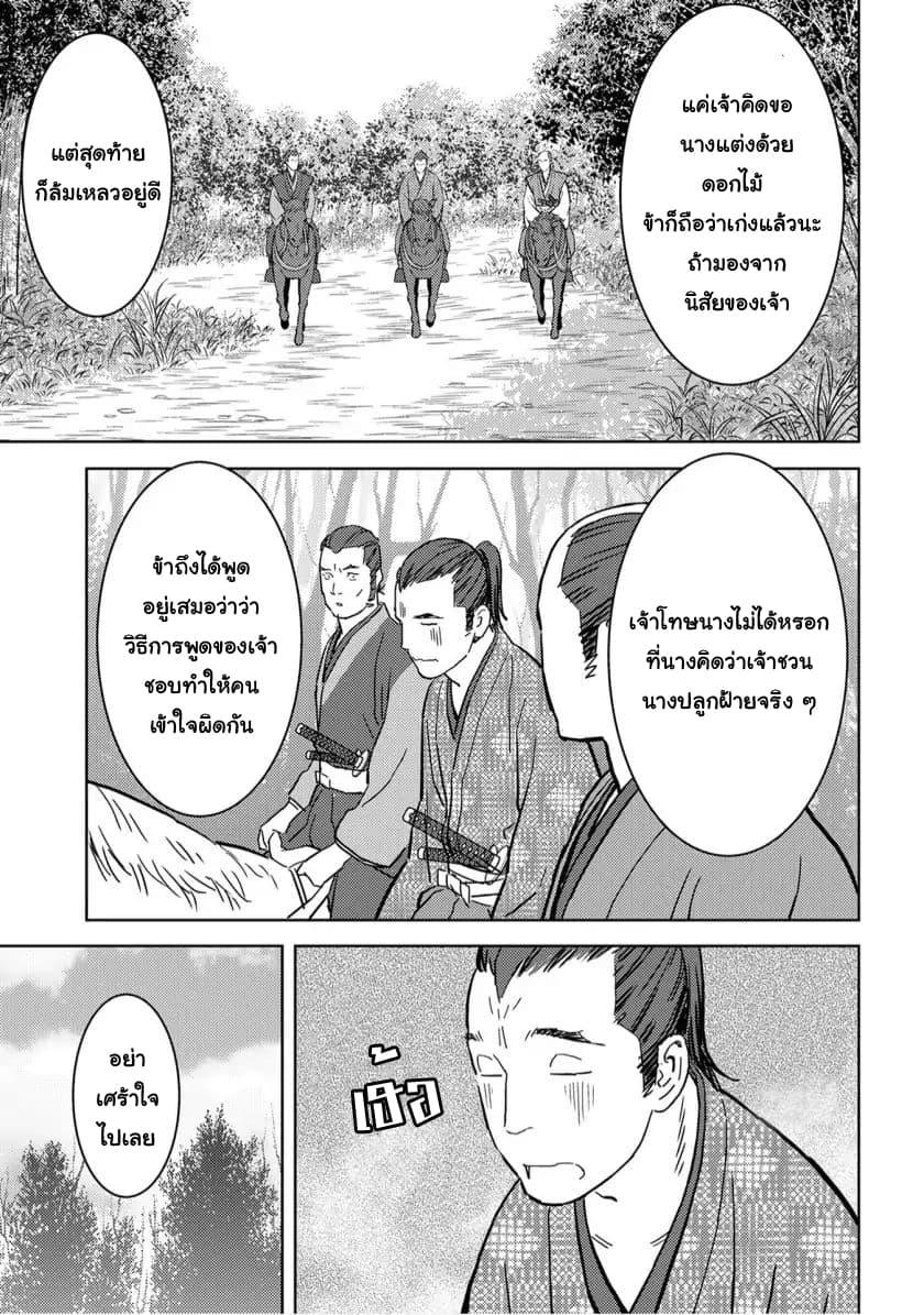 Sengoku Komachi Kuroutan: Noukou Giga Chap 17 - Next Chap 18