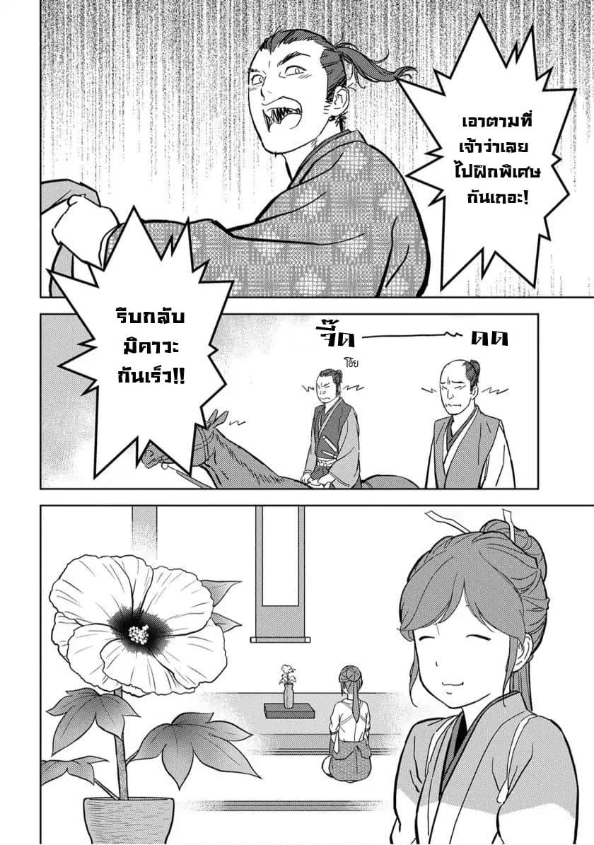 Sengoku Komachi Kuroutan: Noukou Giga Chap 17 - Next Chap 18