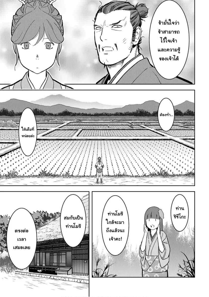 Sengoku Komachi Kuroutan: Noukou Giga Chap 17 - Next Chap 18