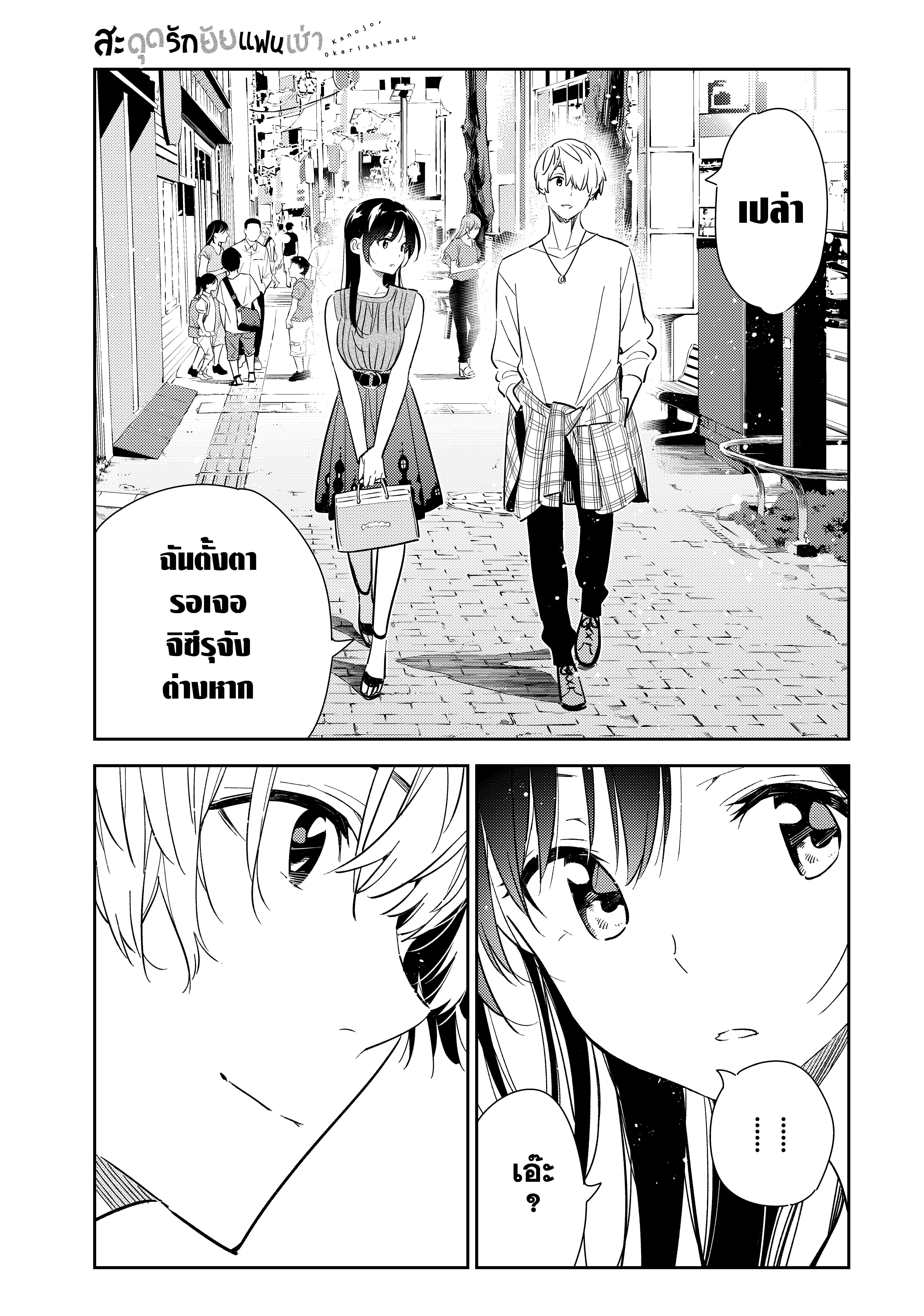 Kanojo Okarishimasu – สะดุดรักยัยแฟนเช่า Chap 125 - Next Chap 126