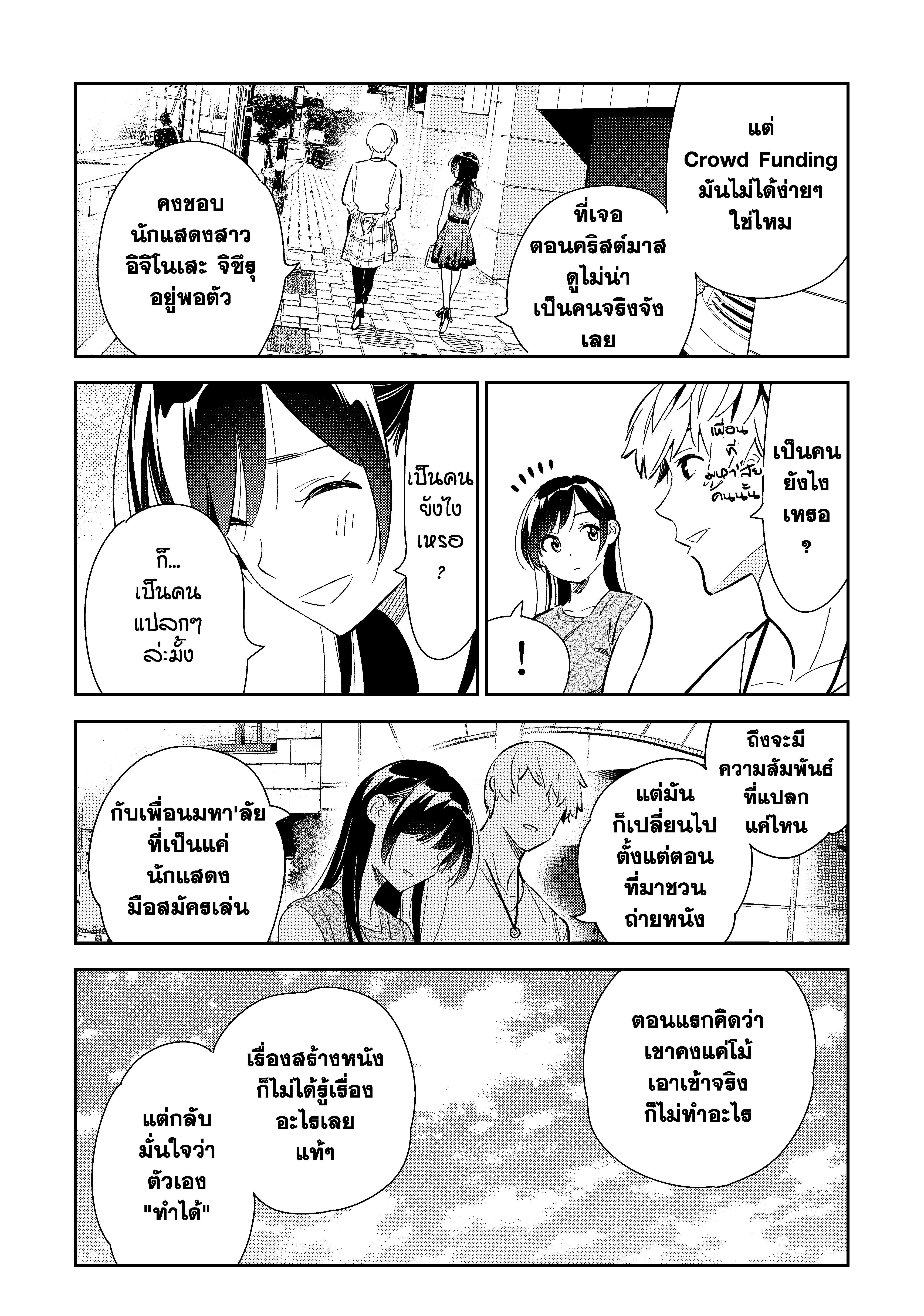 Kanojo Okarishimasu – สะดุดรักยัยแฟนเช่า Chap 125 - Next Chap 126