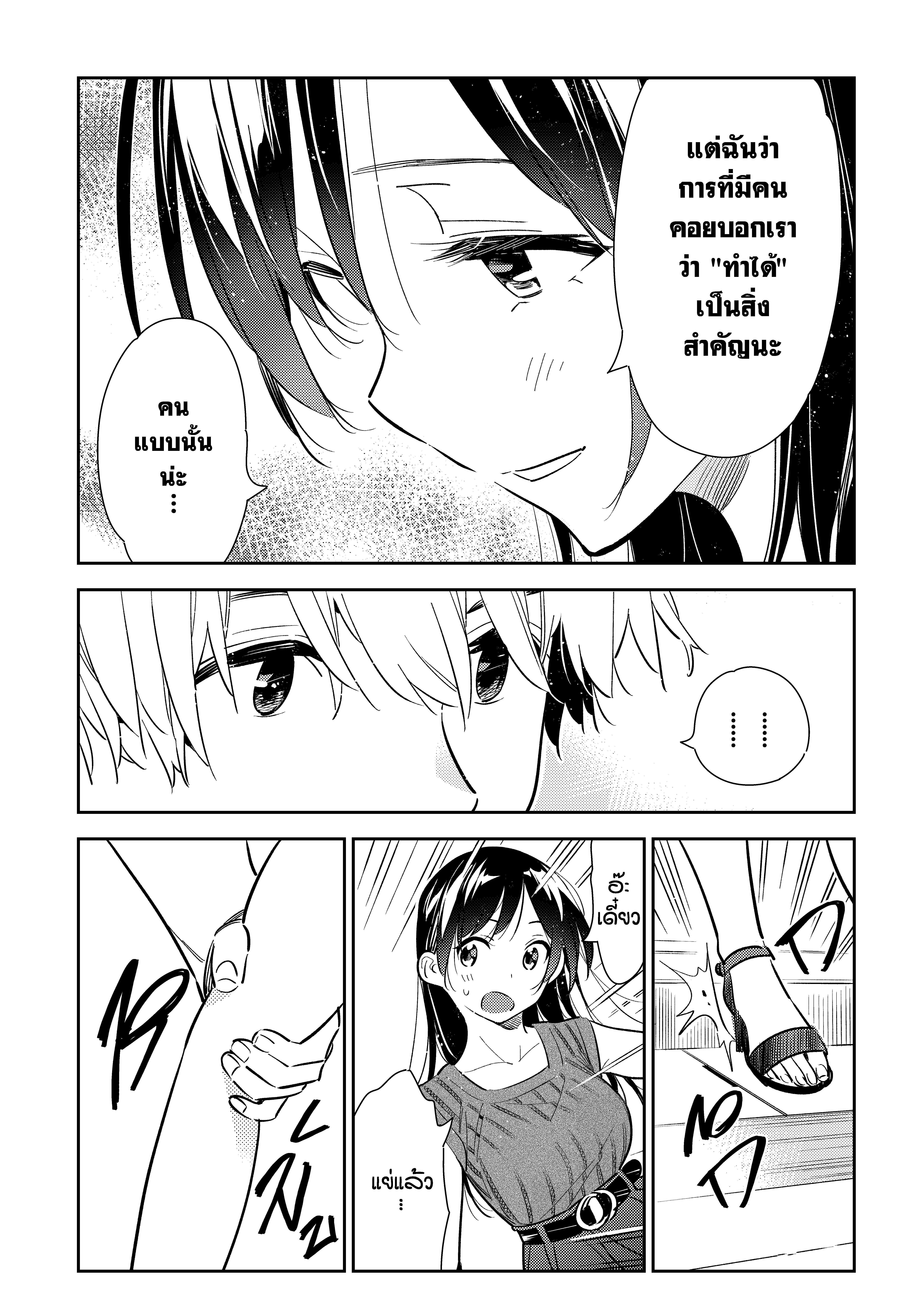 Kanojo Okarishimasu – สะดุดรักยัยแฟนเช่า Chap 125 - Next Chap 126