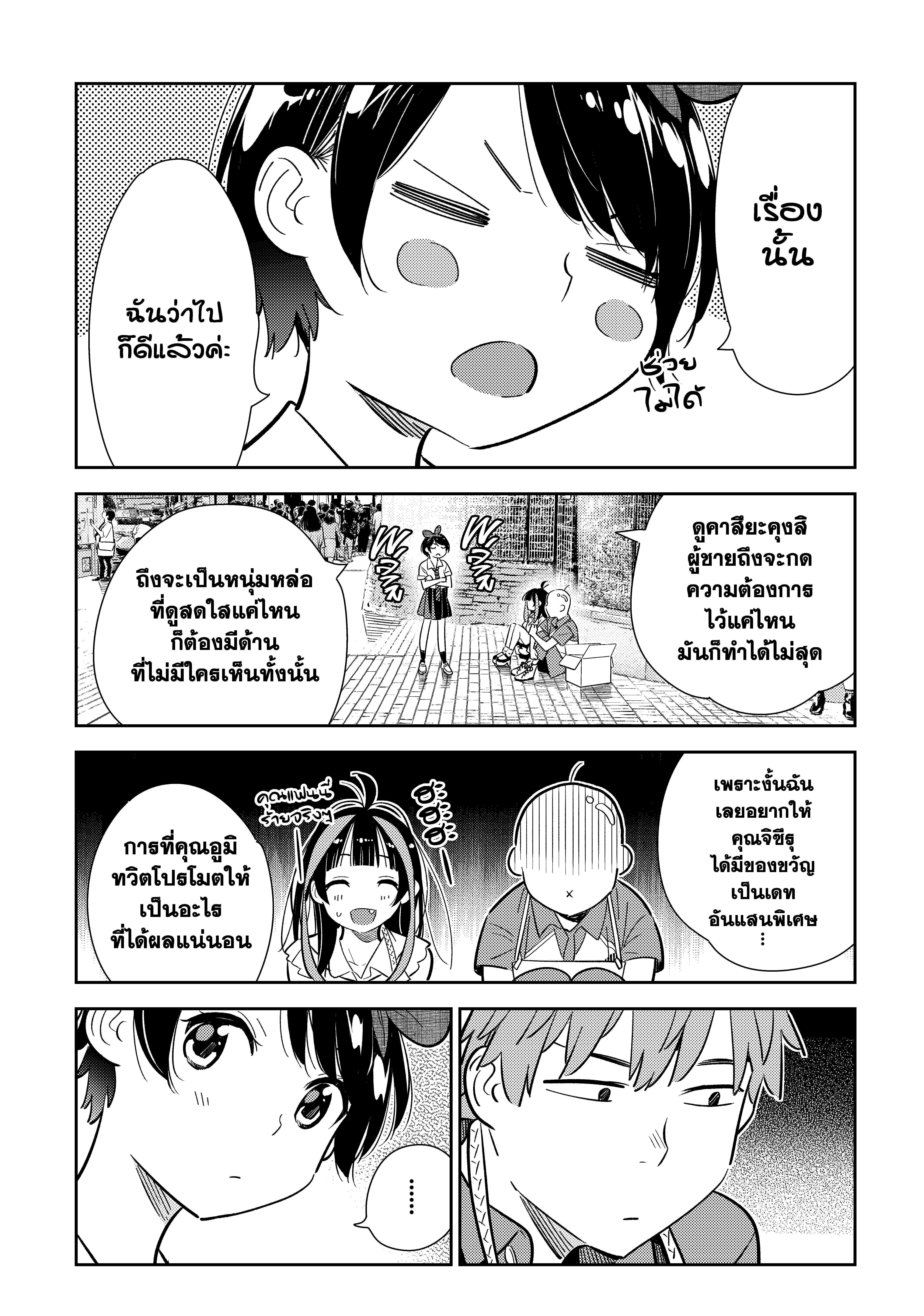 Kanojo Okarishimasu – สะดุดรักยัยแฟนเช่า Chap 125 - Next Chap 126