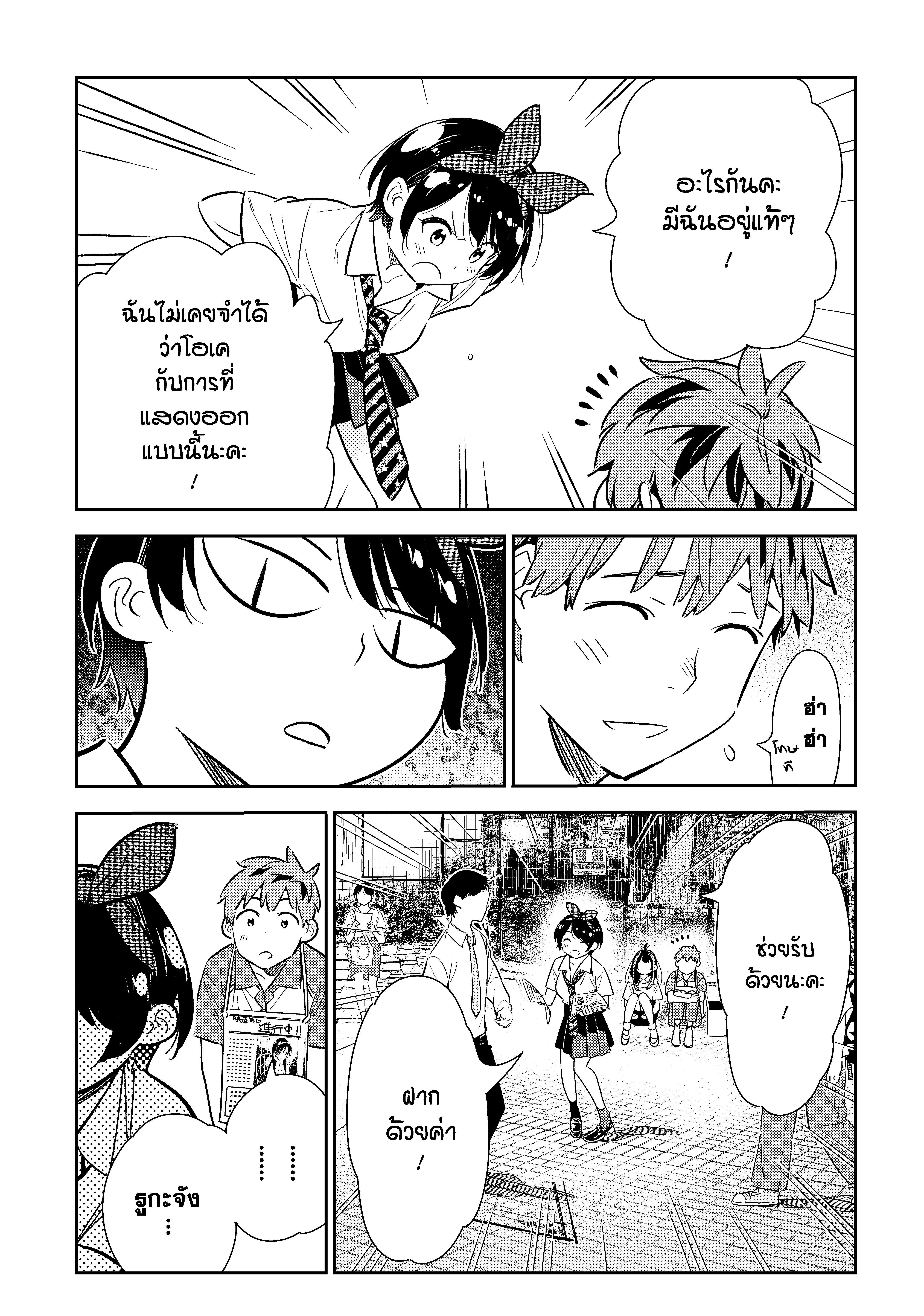 Kanojo Okarishimasu – สะดุดรักยัยแฟนเช่า Chap 125 - Next Chap 126