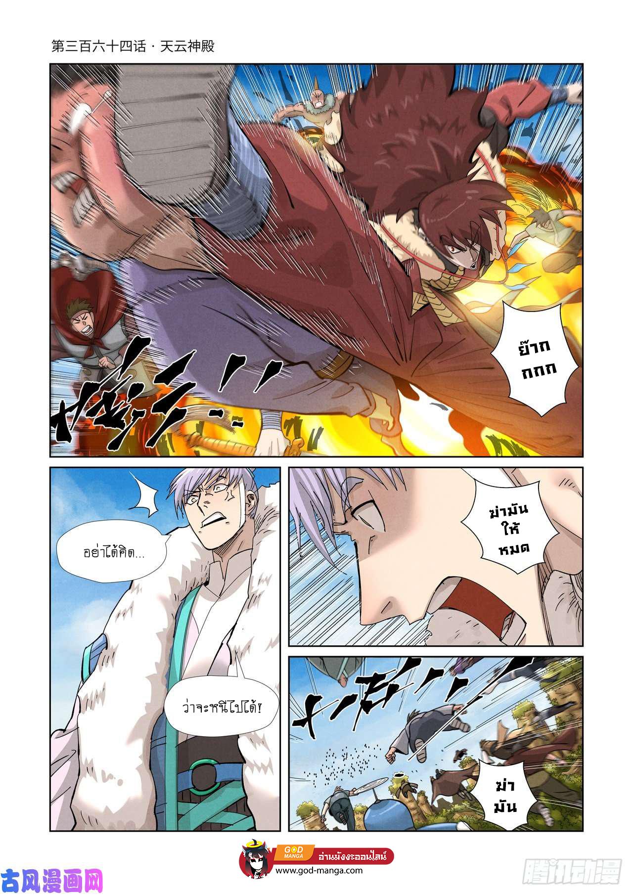 Tales of Demons and Gods Chap 364 - Next Chap 365