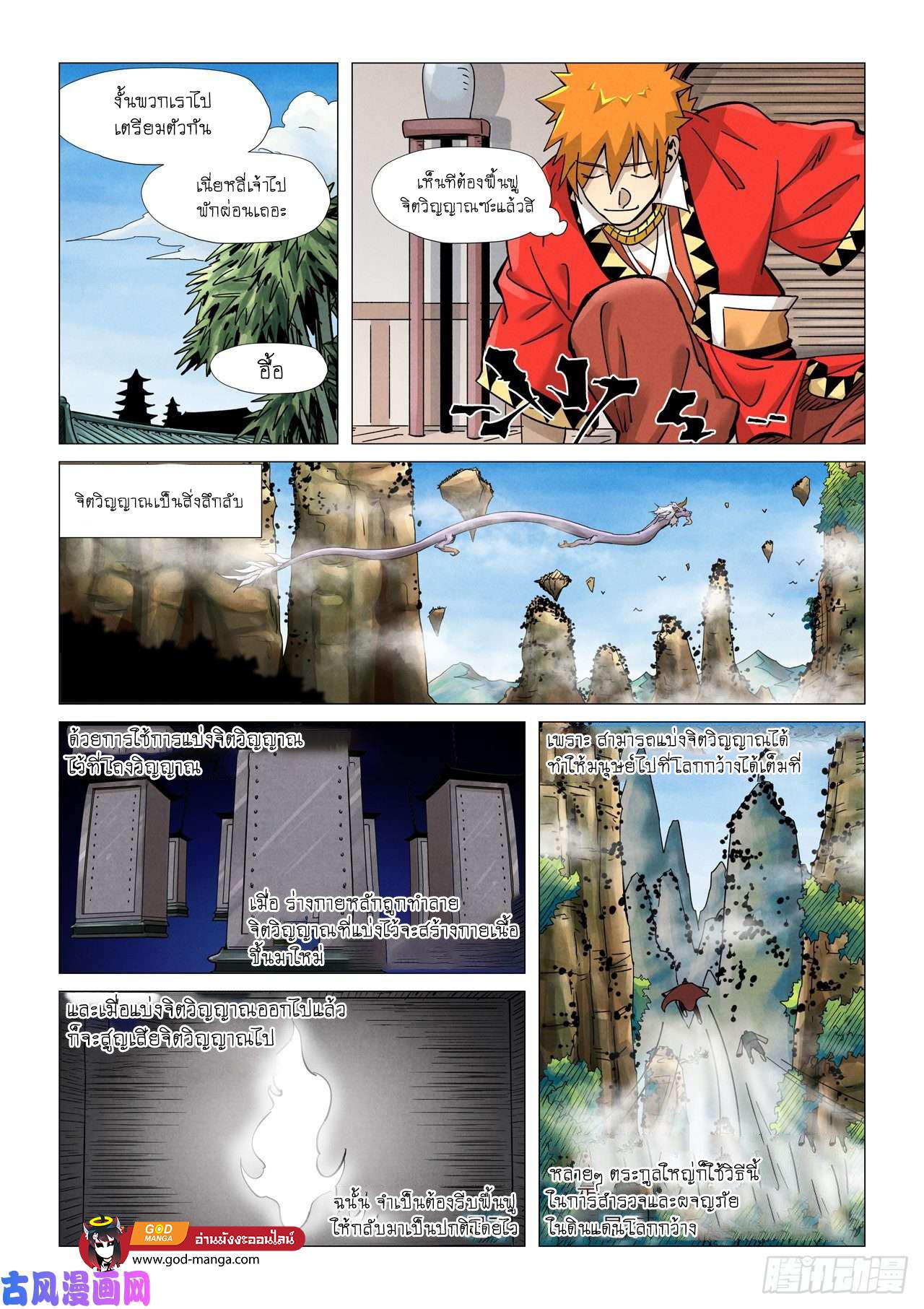 Tales of Demons and Gods Chap 364 - Next Chap 365