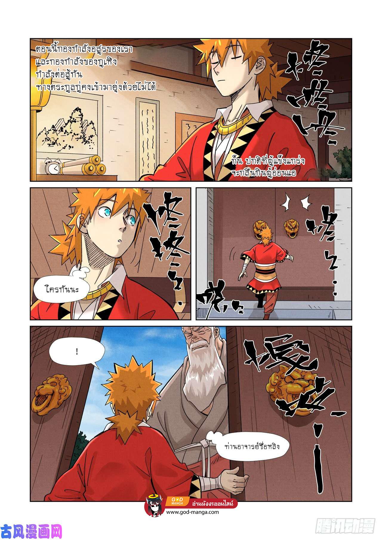 Tales of Demons and Gods Chap 364 - Next Chap 365