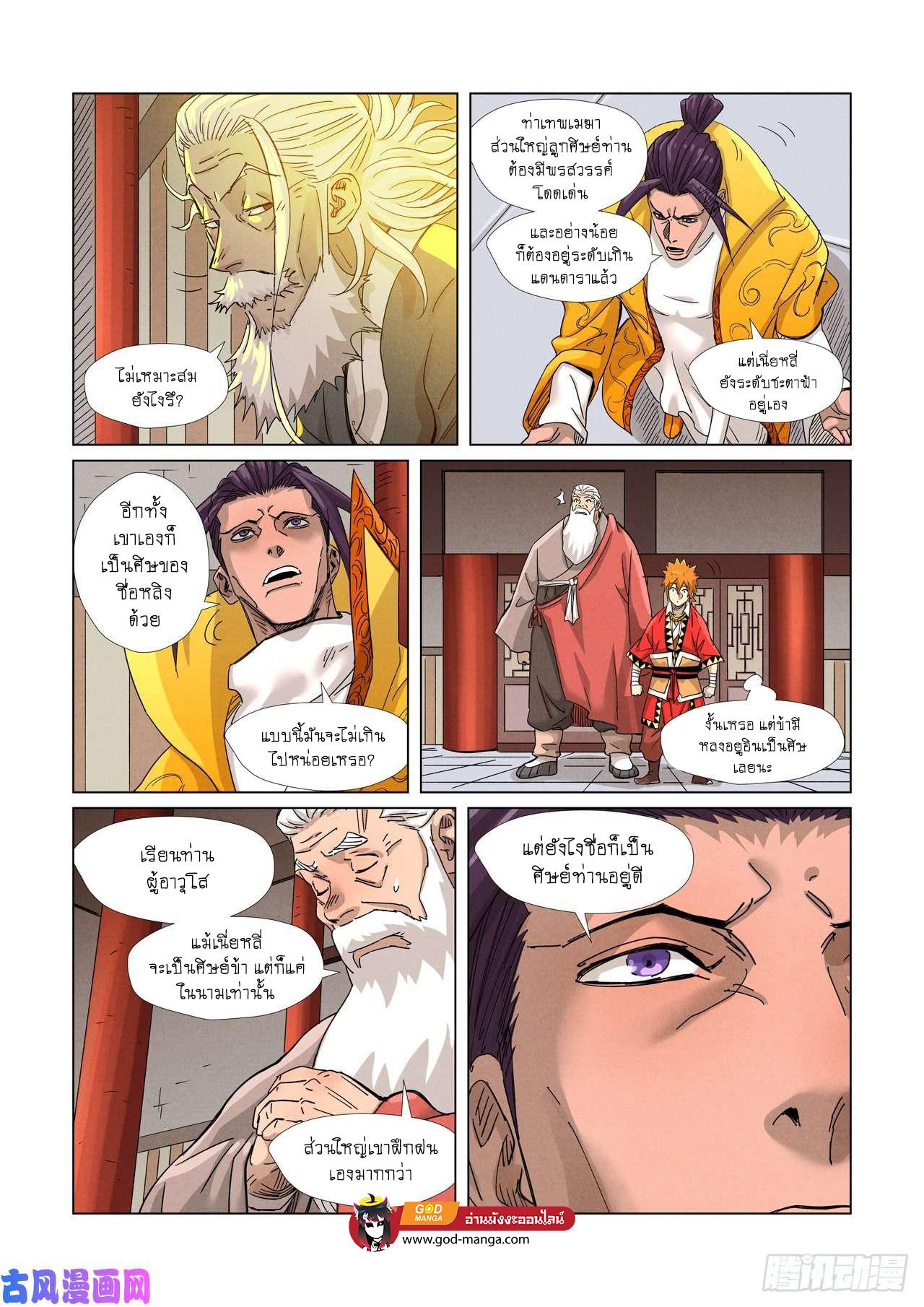 Tales of Demons and Gods Chap 364 - Next Chap 365