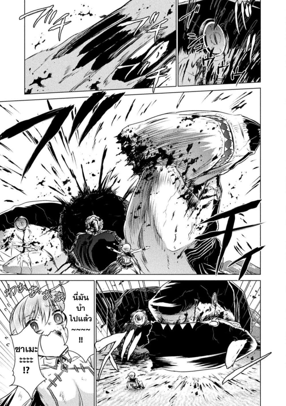Isekai Kuimetsu no Same Chap 18 - Next Chap 19