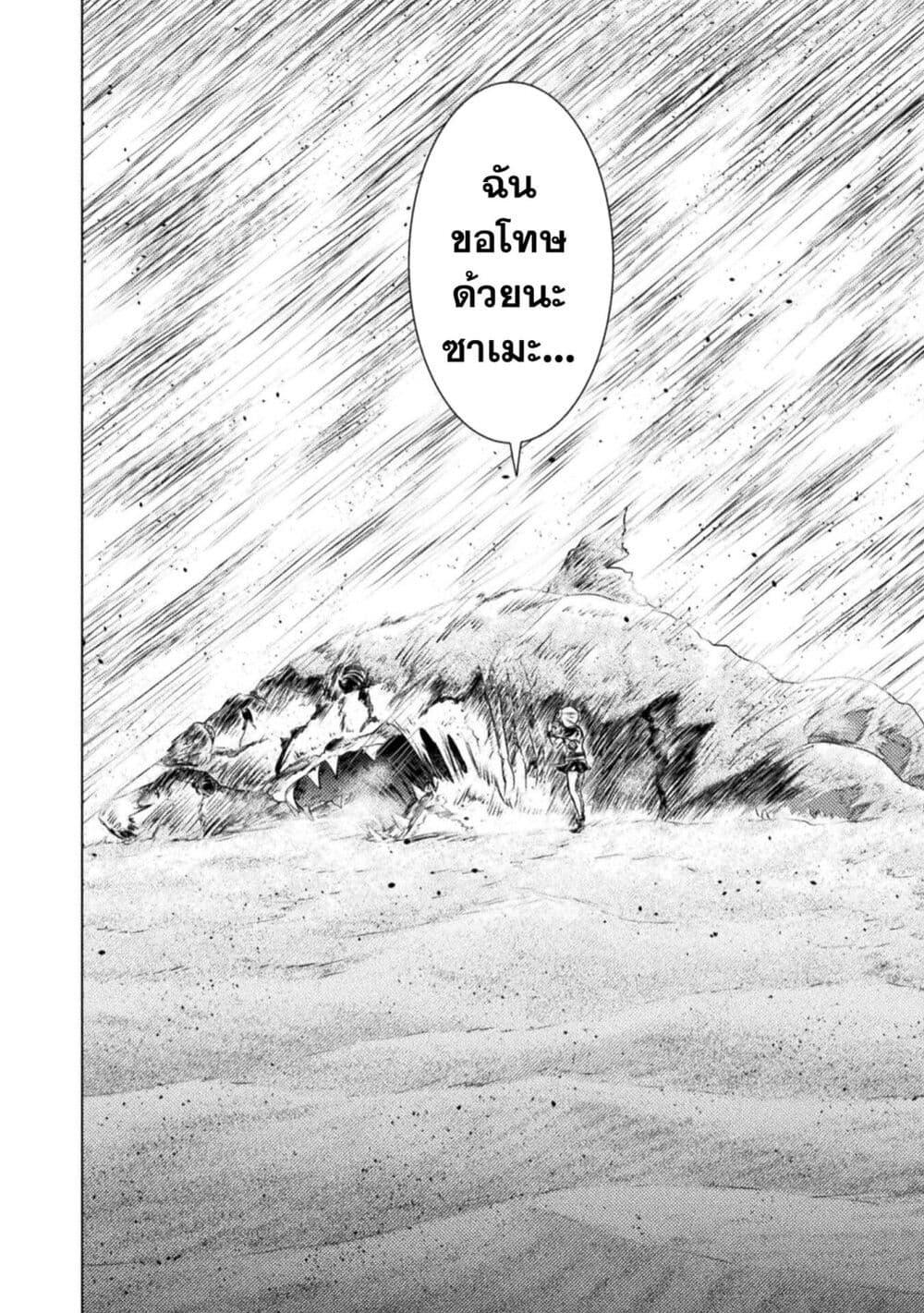 Isekai Kuimetsu no Same Chap 18 - Next Chap 19